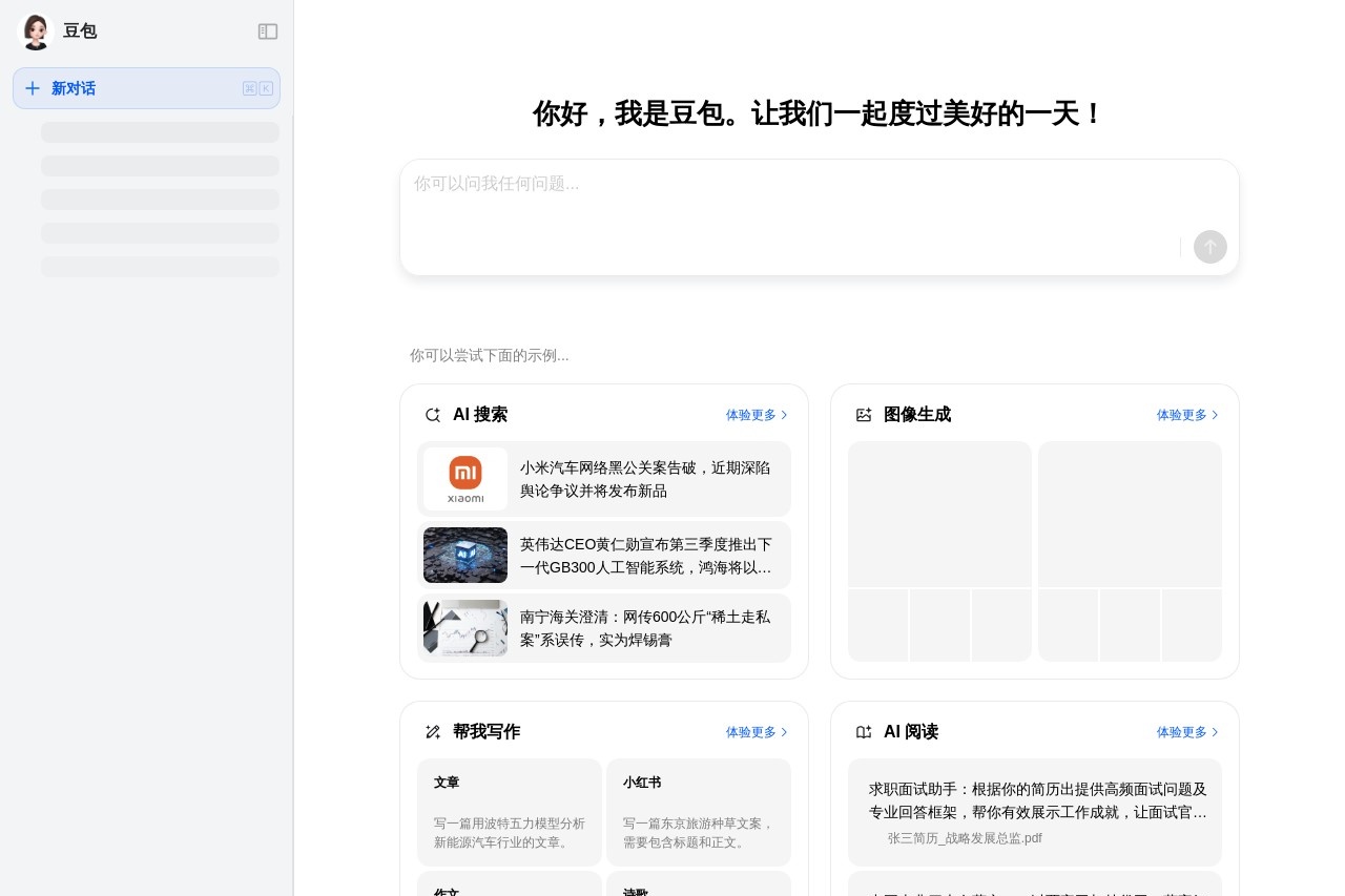 豆包