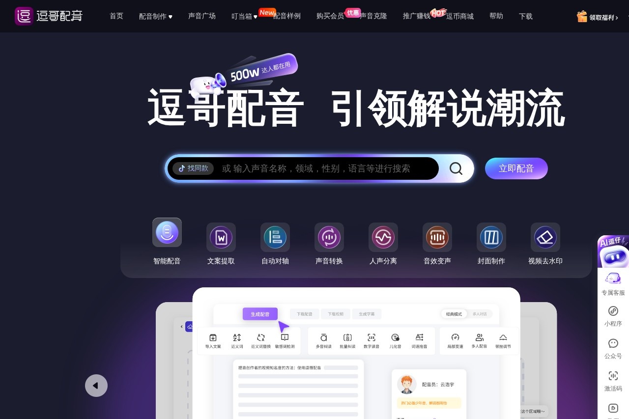 逗哥配音